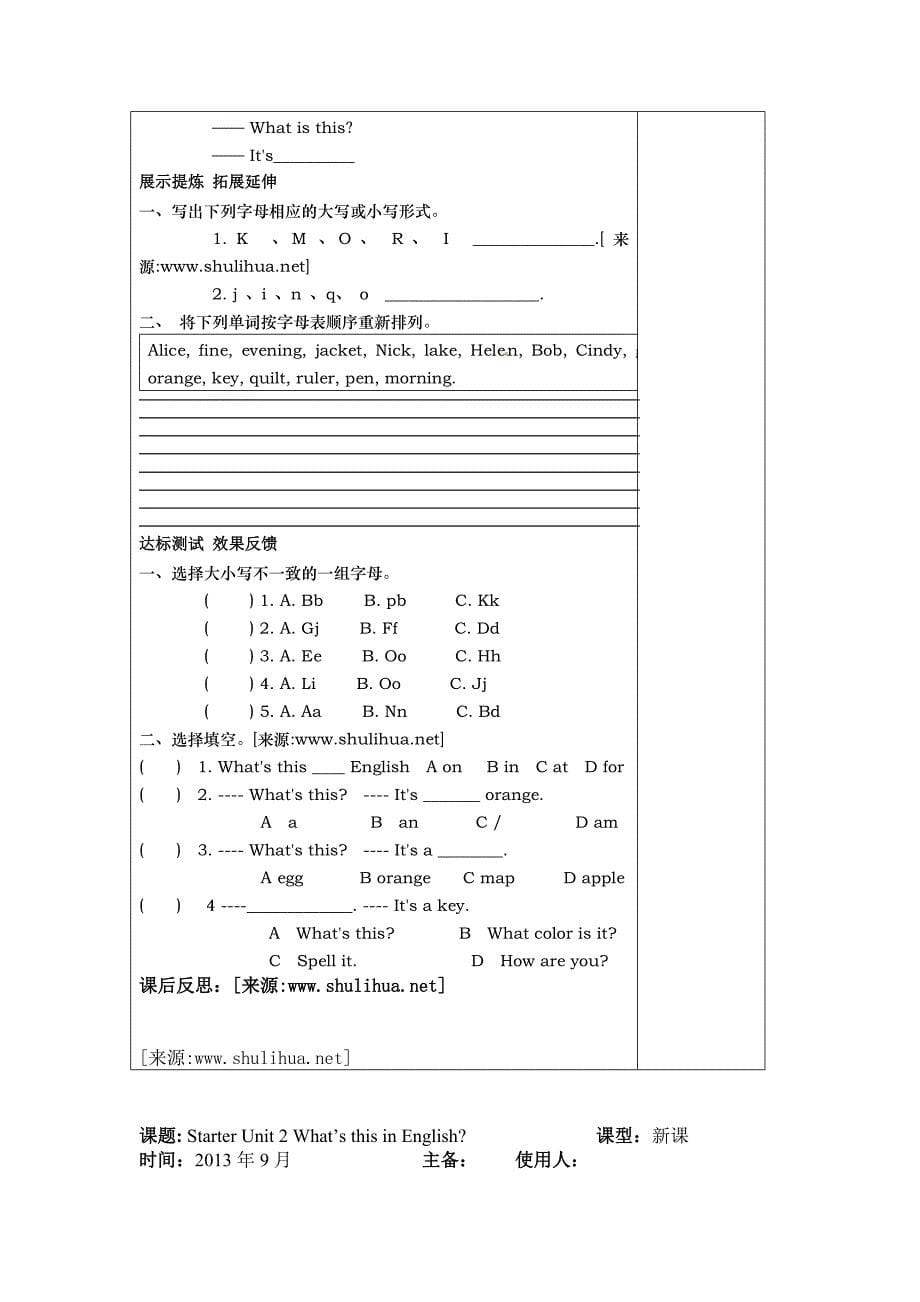 人教版七年级上期 Starter Unit 2 What is this in English？导学案_第5页