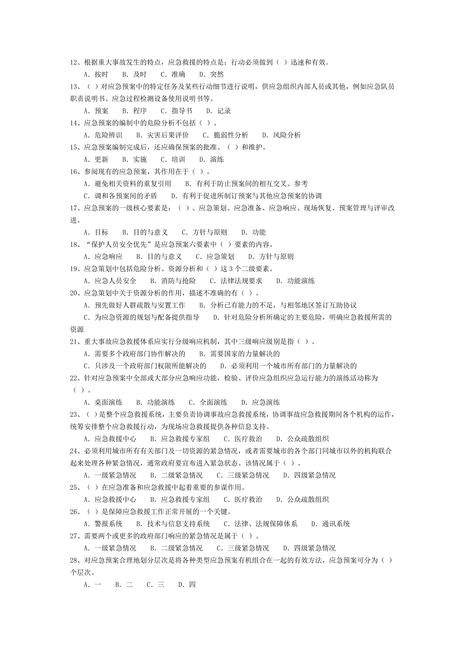 注册安全工程师题库：重大事故应急措施85题1.doc_第2页