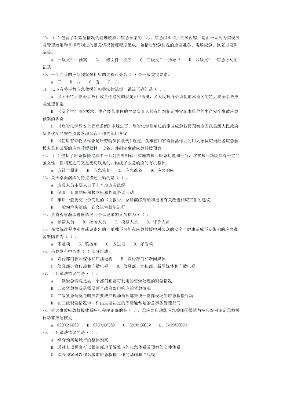 注册安全工程师题库：重大事故应急措施85题1.doc_第3页