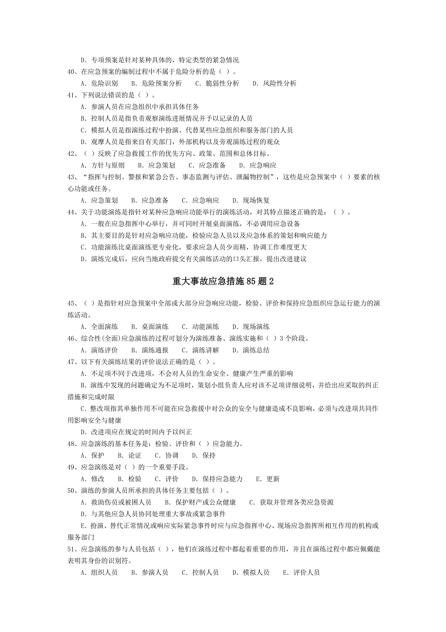 注册安全工程师题库：重大事故应急措施85题1.doc_第4页