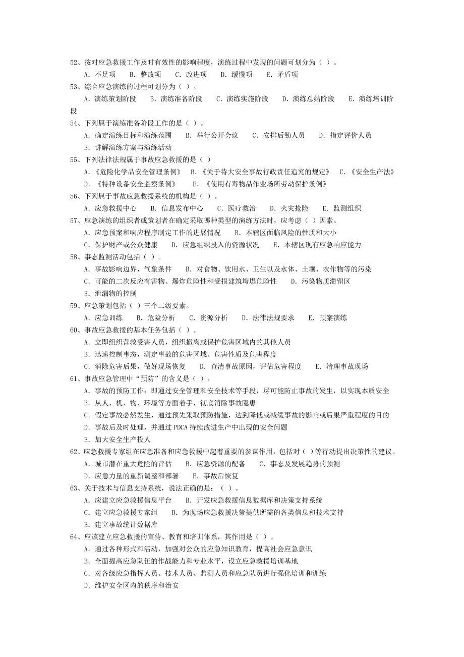 注册安全工程师题库：重大事故应急措施85题1.doc_第5页