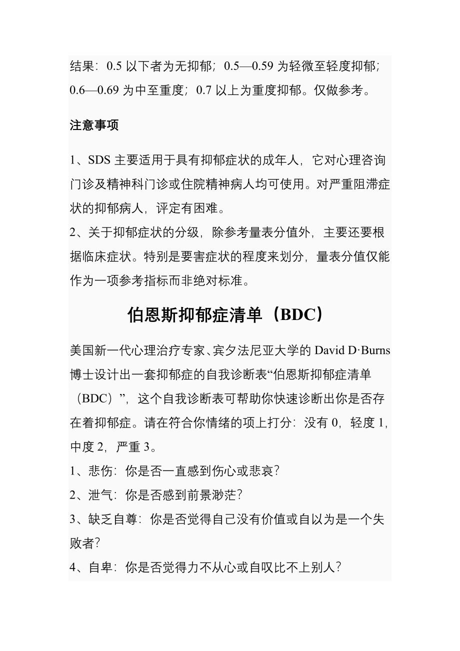 抑郁自评量表.doc_第4页