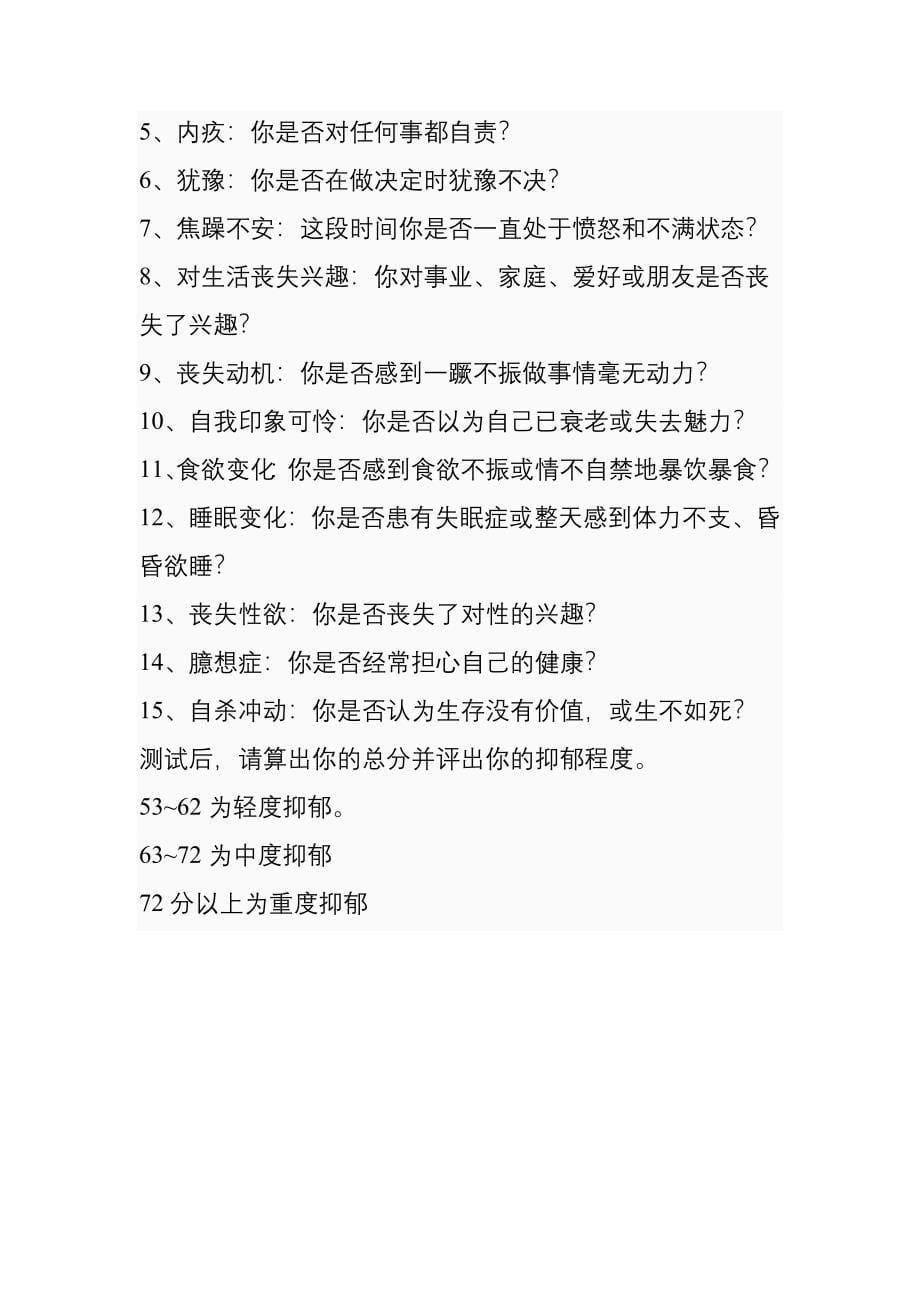 抑郁自评量表.doc_第5页