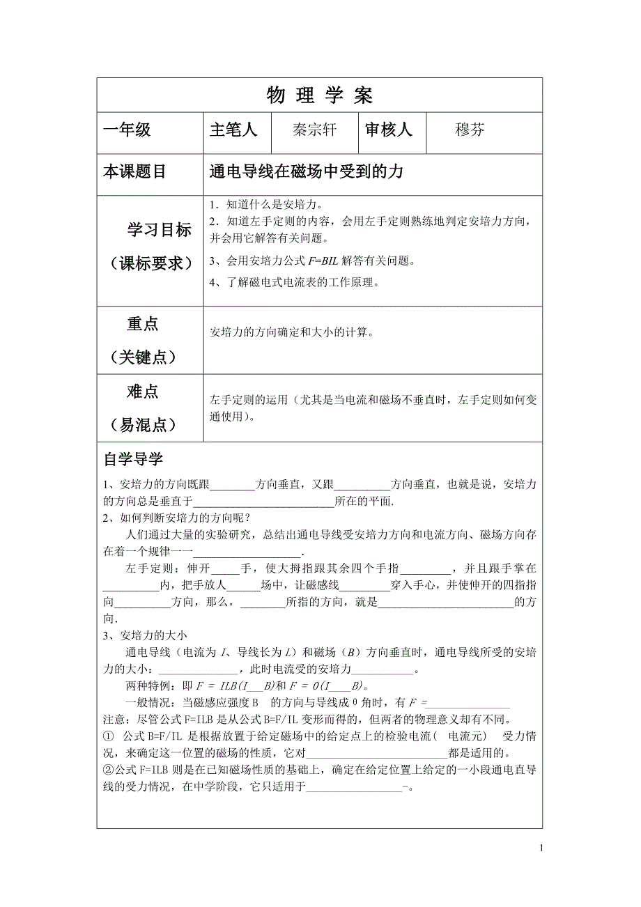 物 理 学 案通电导线在磁场中受到的力_第1页