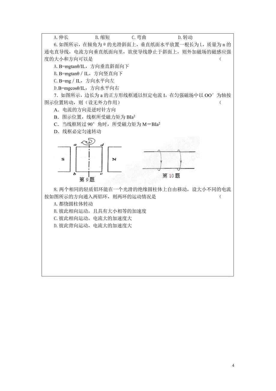 物 理 学 案通电导线在磁场中受到的力_第4页