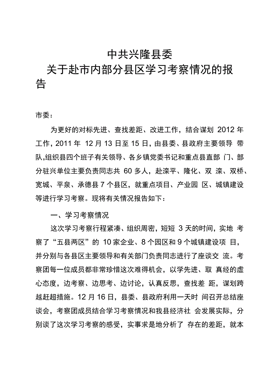 学习考察调研报告5_第1页