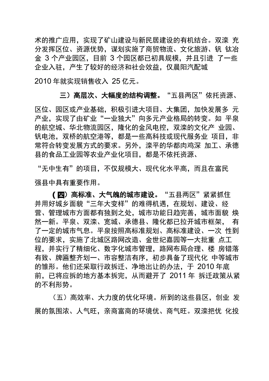 学习考察调研报告5_第4页