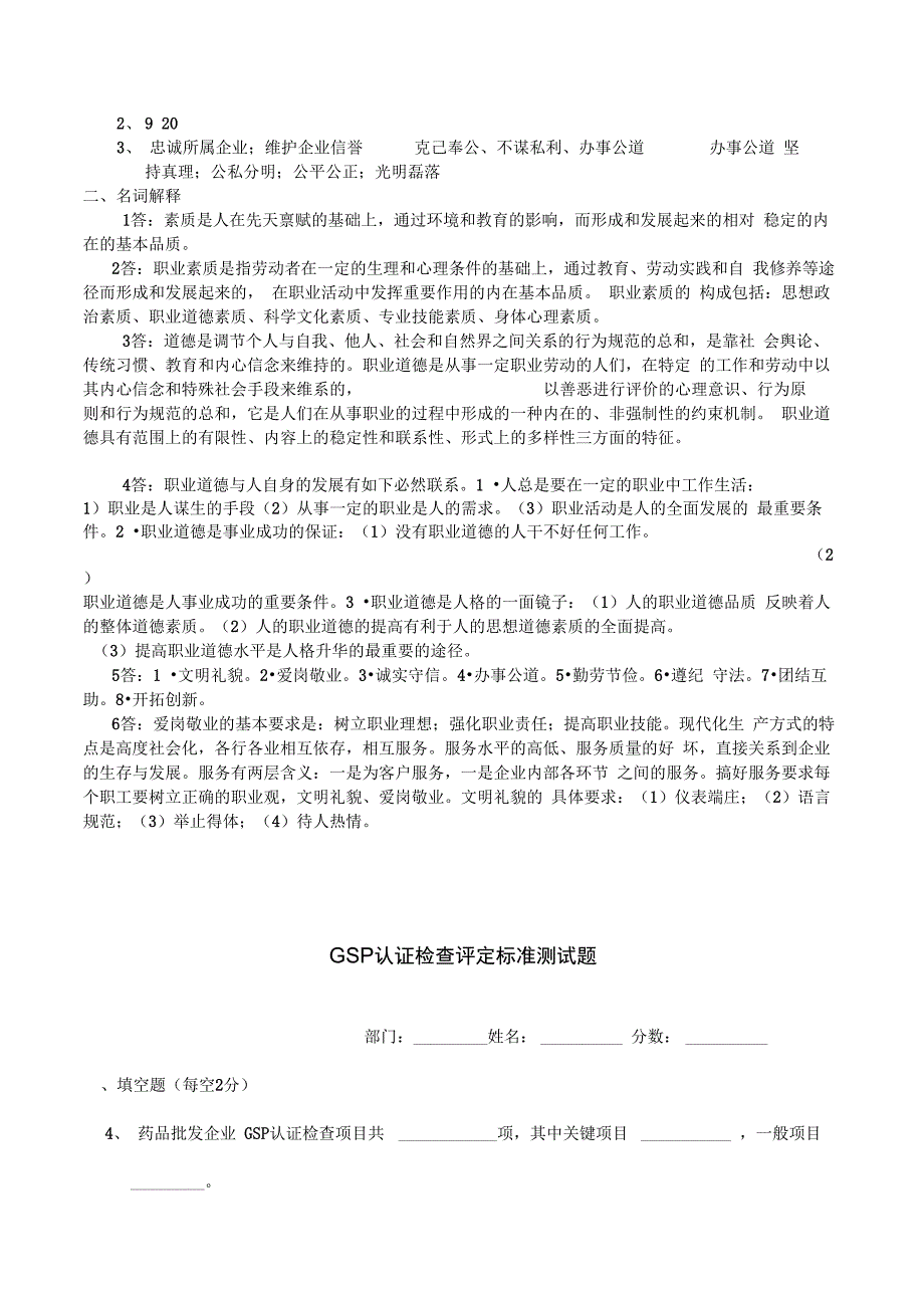 全套药品批发企业培训试题及答案_第3页