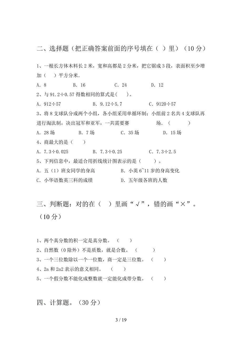 部编版五年级数学下册期中卷及答案(三套).docx_第3页