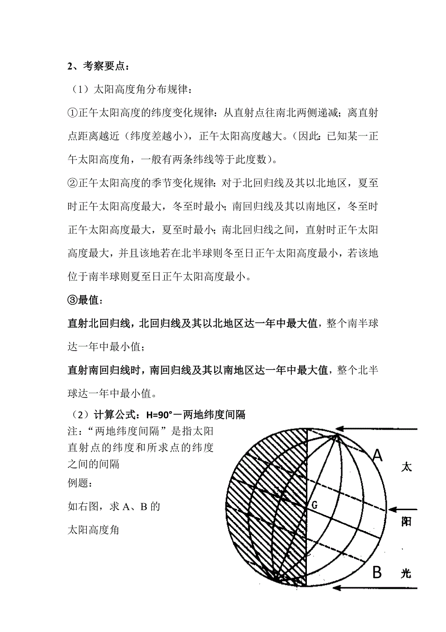 太阳高度角教案.doc_第3页