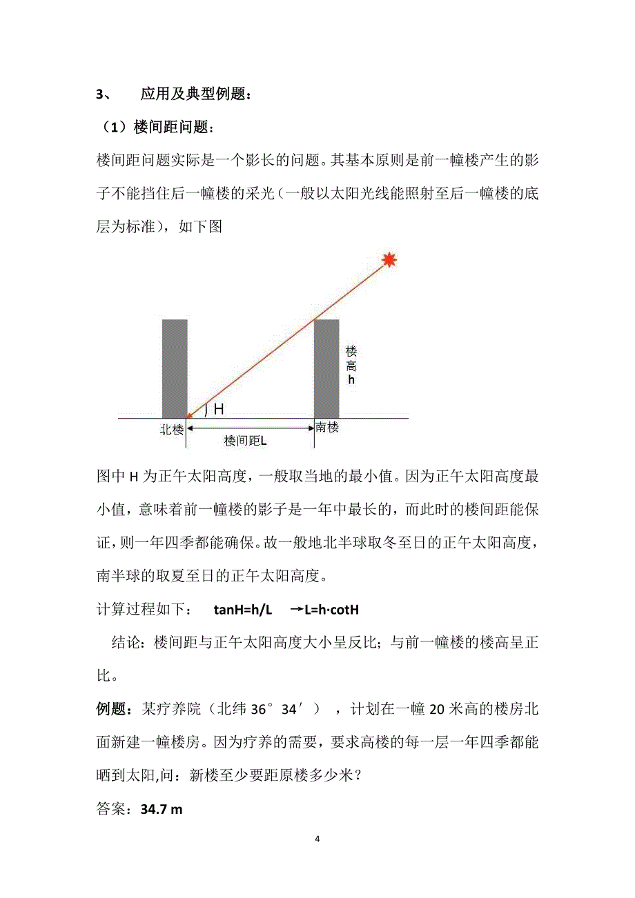 太阳高度角教案.doc_第4页