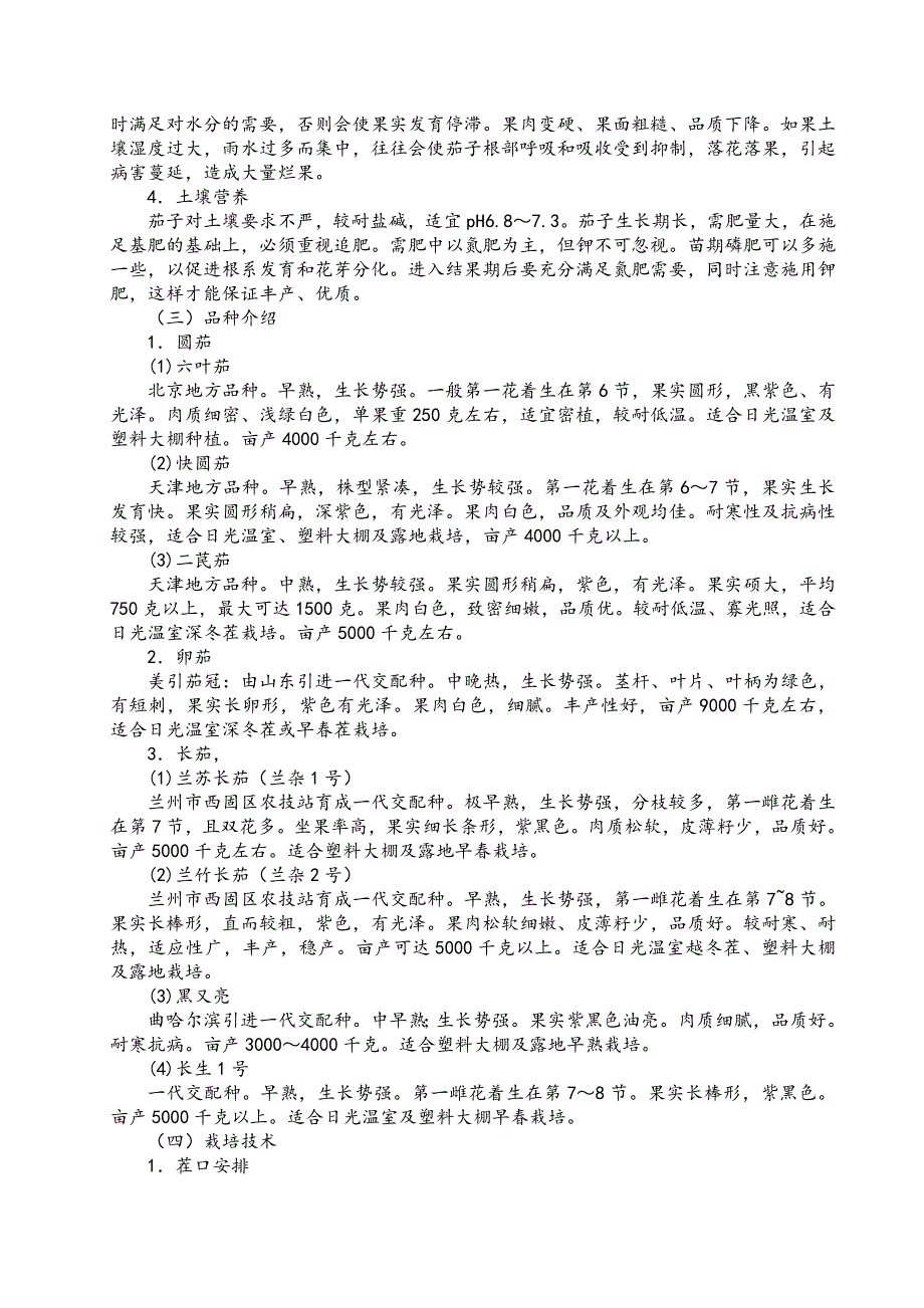 日光温室蔬菜栽培技术.doc_第2页