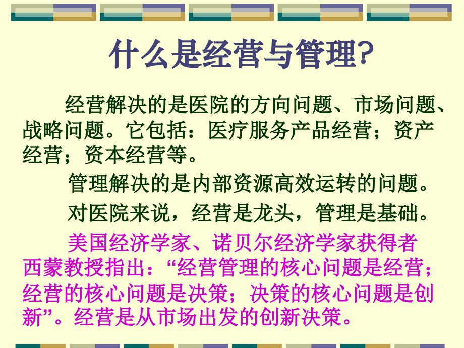 EMBA 医院中层管理干部角色定位与有效管理_第3页