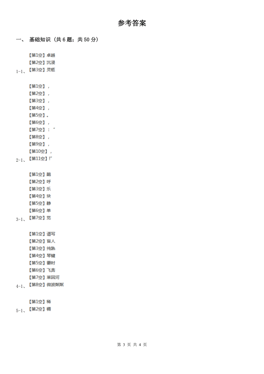 乌兰察布市二年级上册语文入学测试卷_第3页