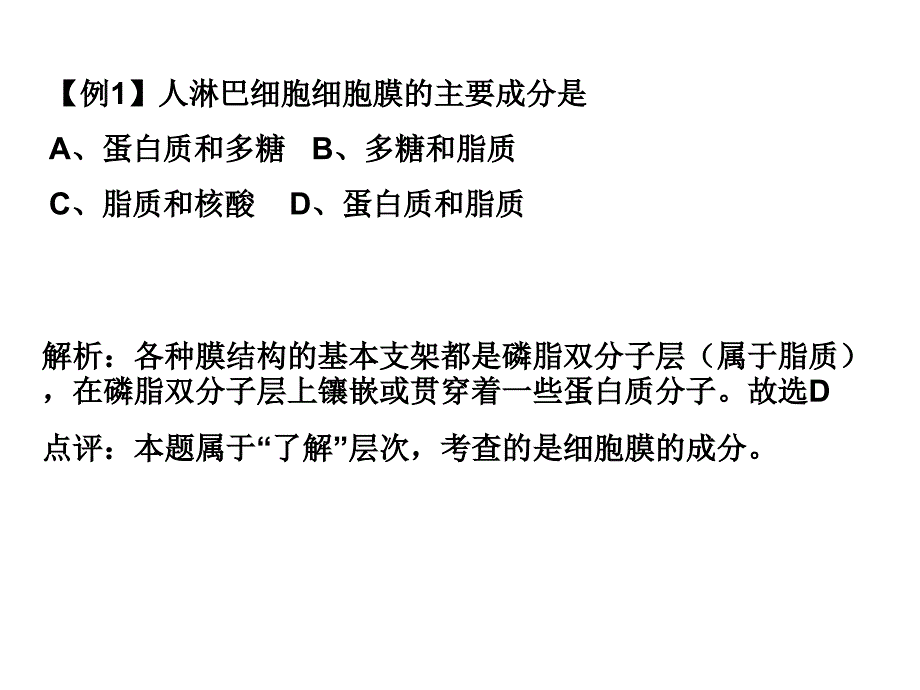 细胞发基本结构复习_第3页