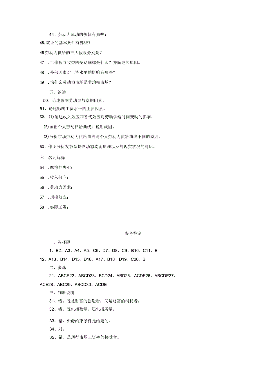 劳动经济学试题及答案_第4页