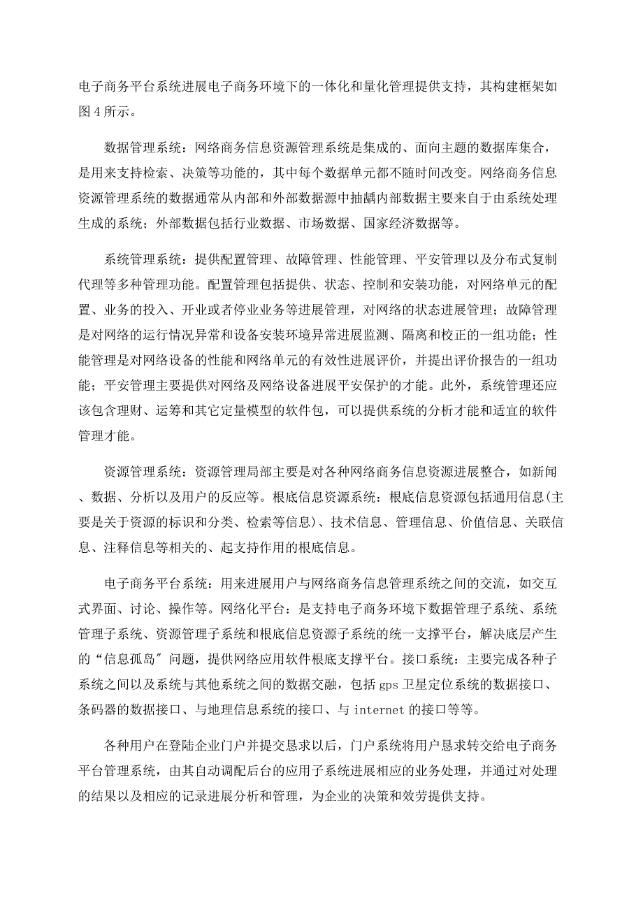 网络商务信息管理系统架构研究_第2页