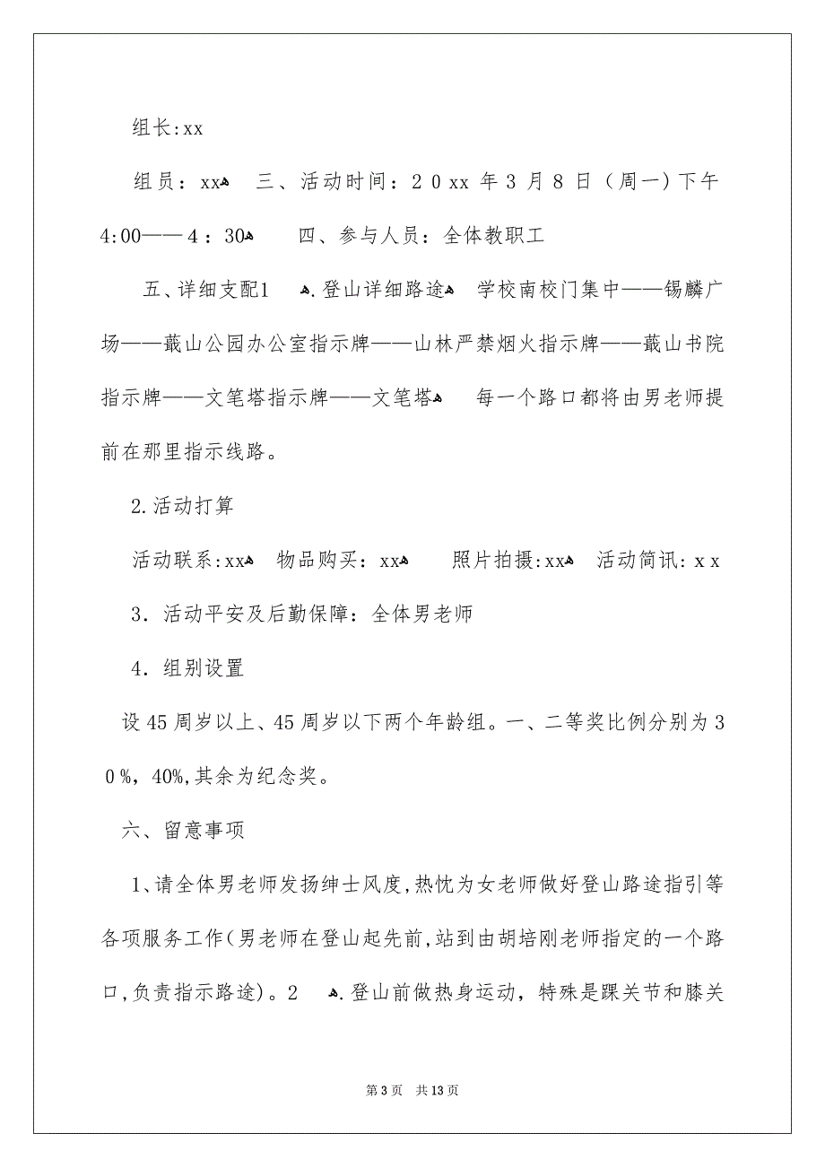 关于三八活动方案汇总7篇_第3页