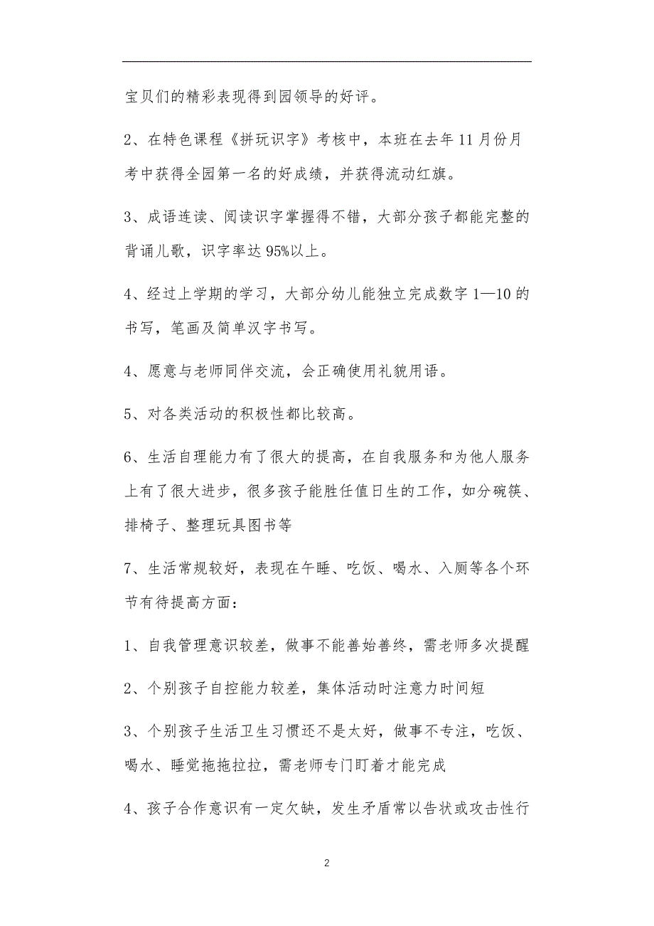 公立普惠性幼儿园通用幼教教师课程教学指南中班家长会发言稿6篇_第2页