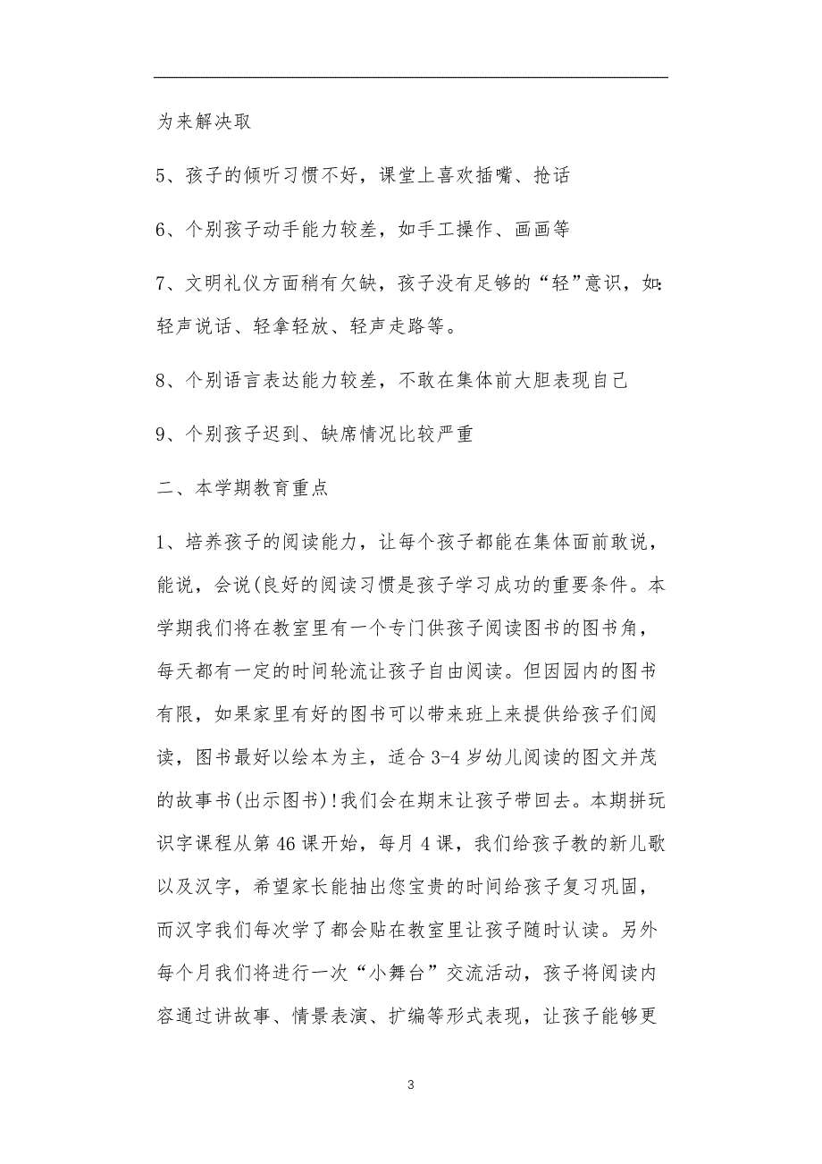 公立普惠性幼儿园通用幼教教师课程教学指南中班家长会发言稿6篇_第3页