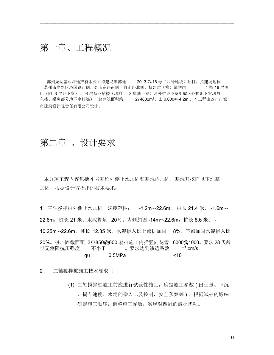 轴搅拌桩专项方案_第4页