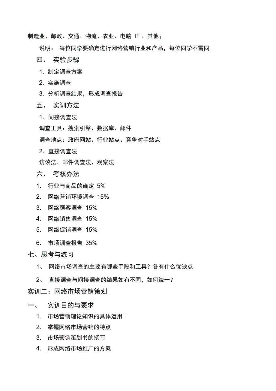 《网络营销》实训要求及内容指导书_第4页