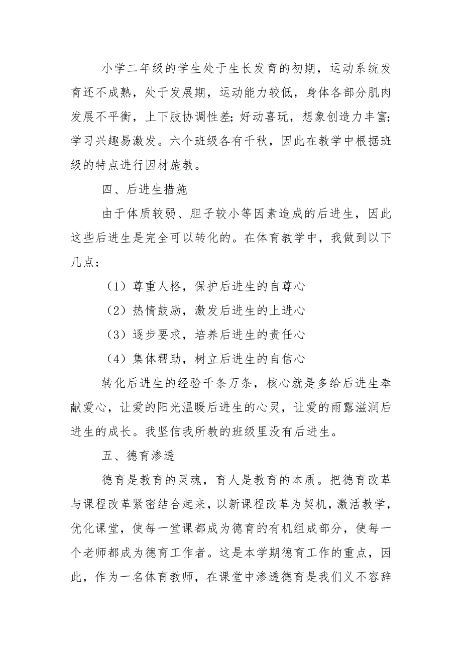 二年级体育教学工作计划模板_第2页