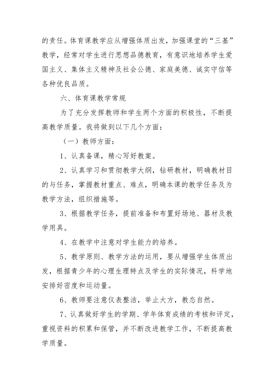 二年级体育教学工作计划模板_第3页