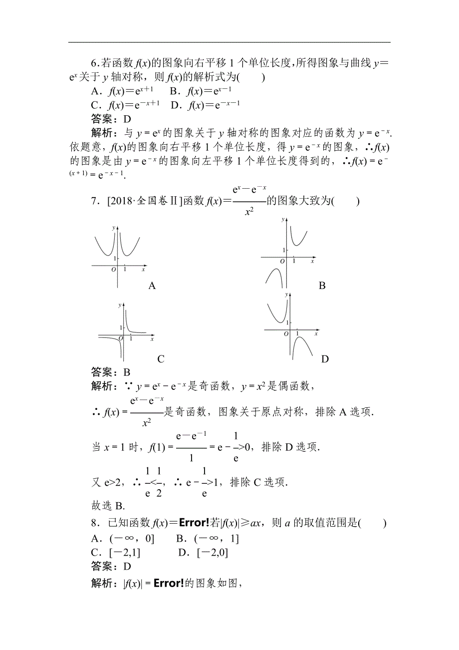 2021届高三大一轮复习40分钟单元基础小练 6 函数图象及其应用.doc_第3页