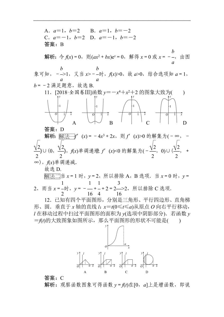 2021届高三大一轮复习40分钟单元基础小练 6 函数图象及其应用.doc_第5页