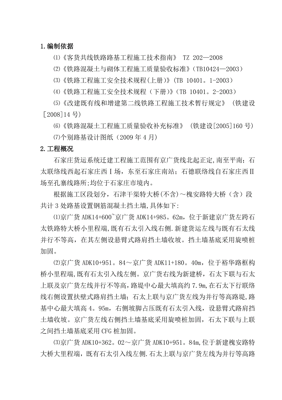 【建筑施工方案】路基挡土墙施工方案00_第1页