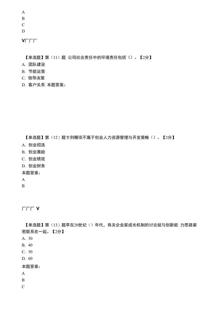 2016年创业能力建设读本考试98分卷_第4页