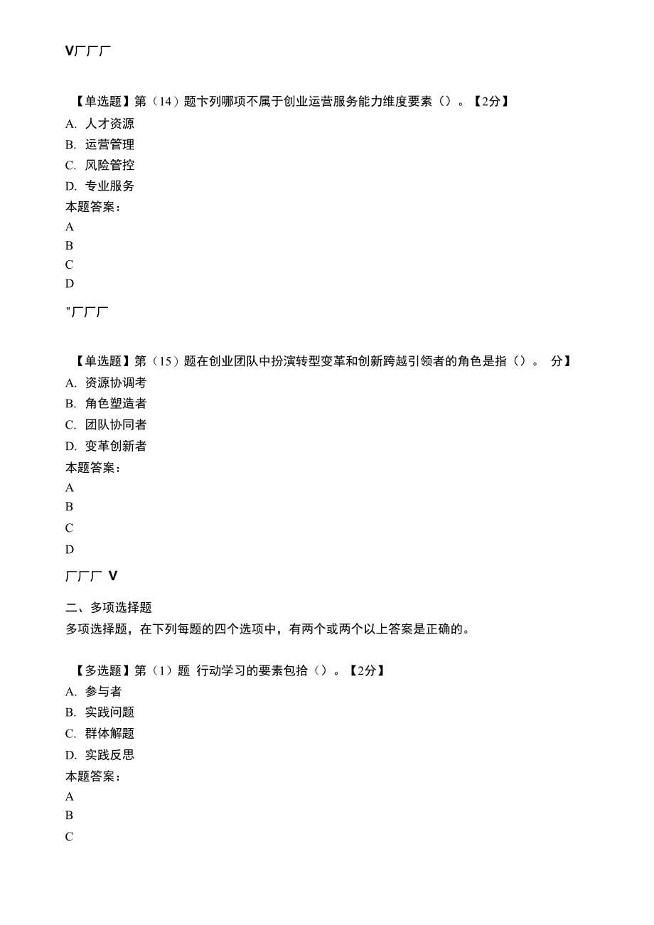 2016年创业能力建设读本考试98分卷_第5页