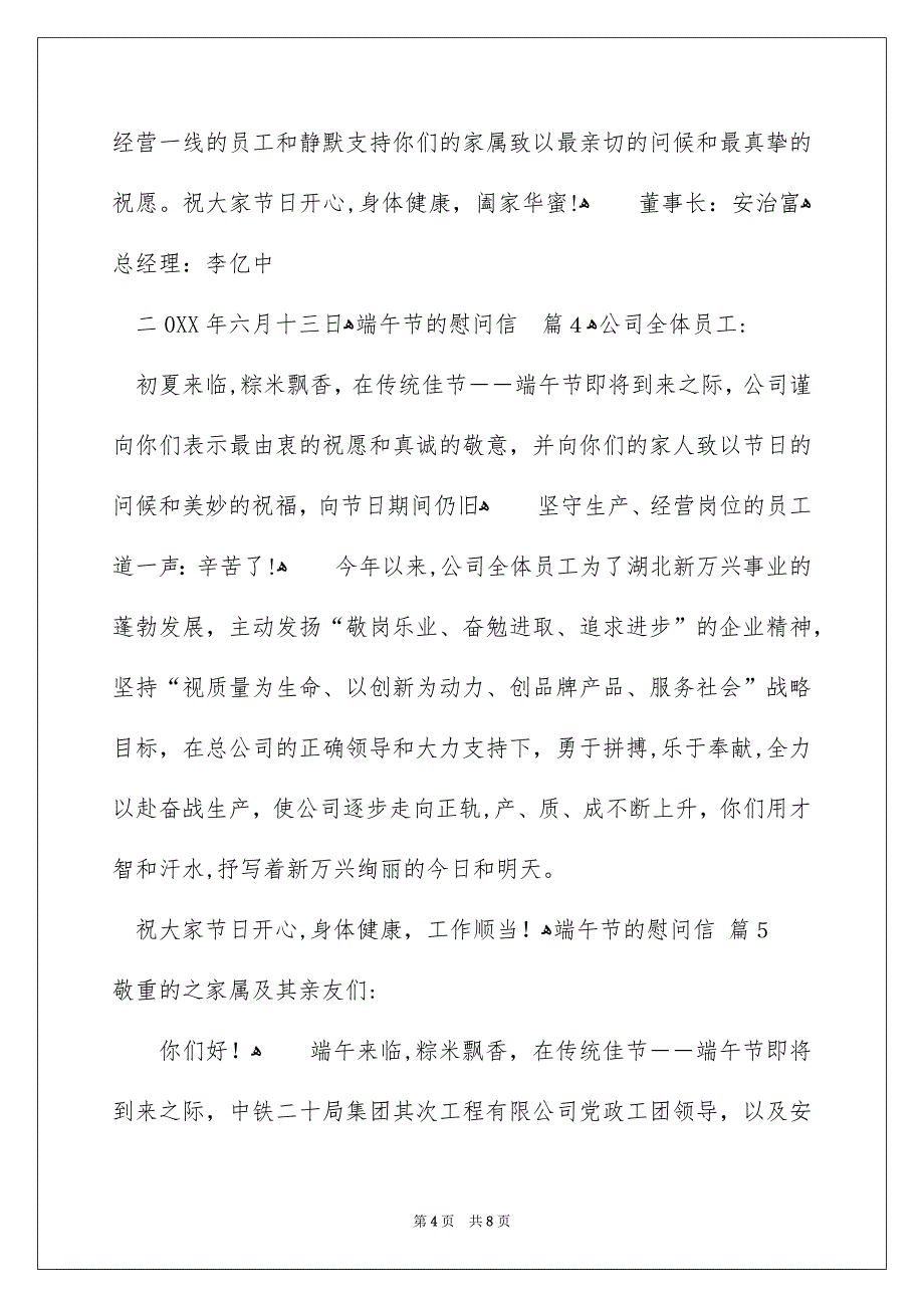 关于端午节的慰问信模板锦集七篇_第4页