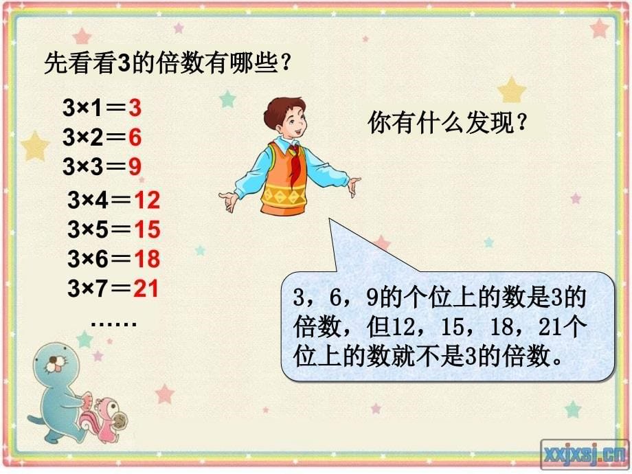 1人教版五年级数学下册第二单元3的倍数的特征_第5页