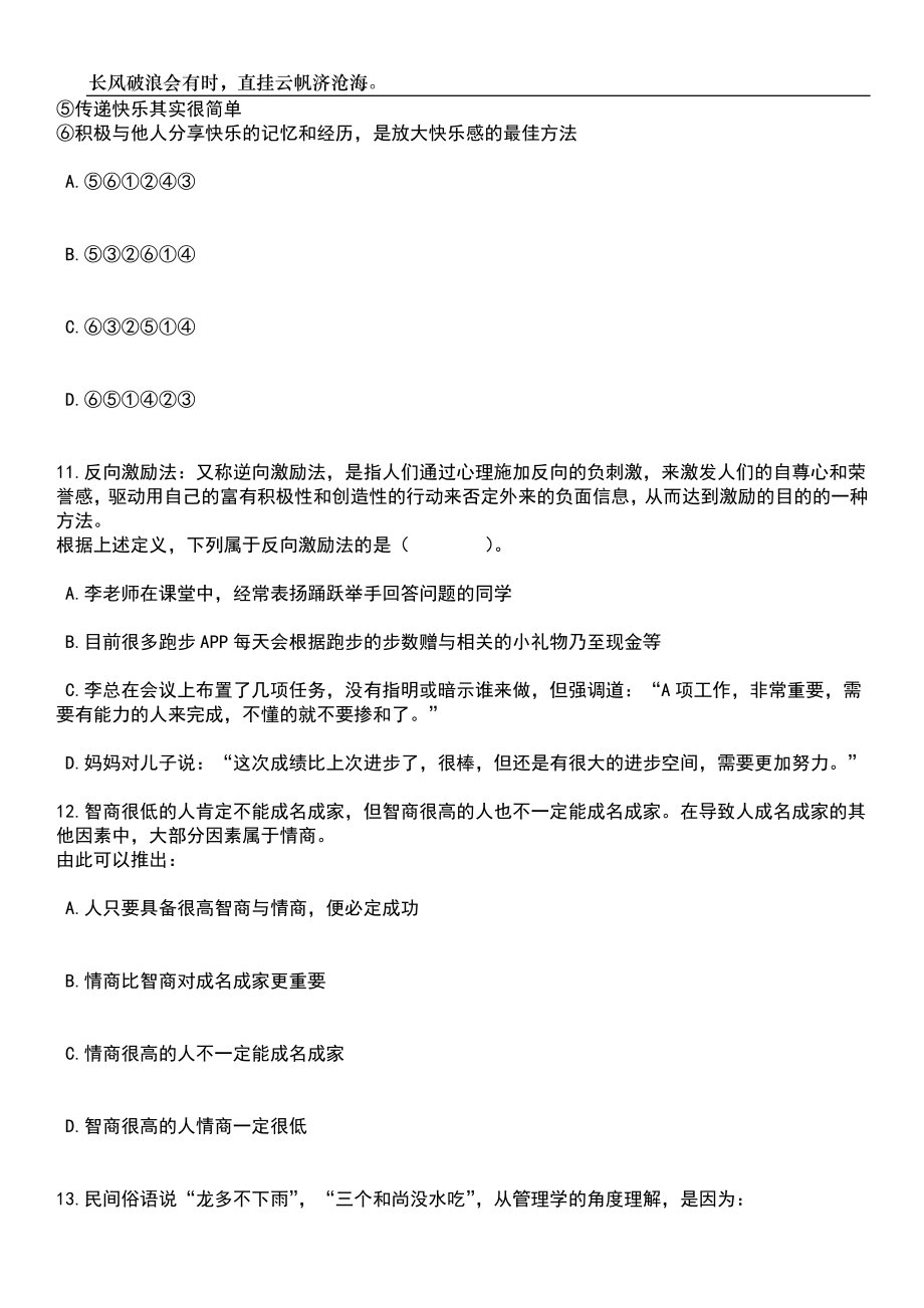 2023年06月广西柳州市柳东新区事业单位招考聘用笔试题库含答案详解析_第4页