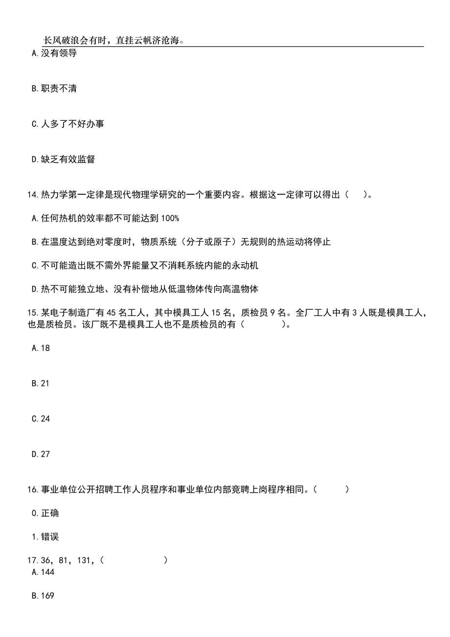 2023年06月广西柳州市柳东新区事业单位招考聘用笔试题库含答案详解析_第5页