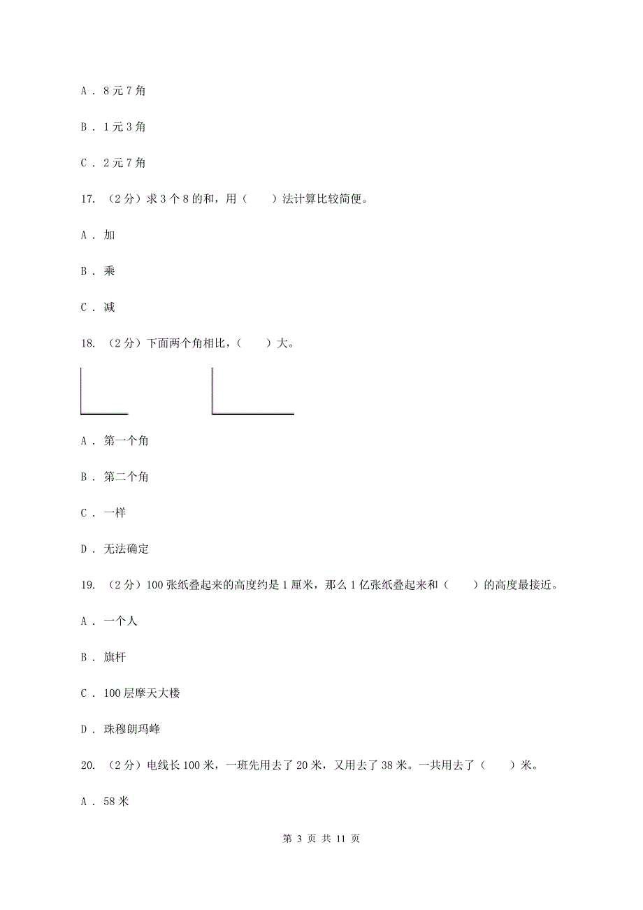 新人教版2019-2020 学年二年级上学期数学期末测试试卷C卷.doc_第3页