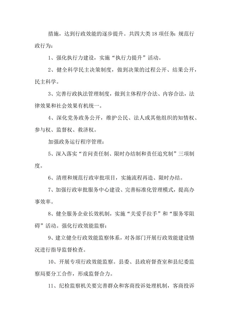 效能建设年活动实施方案._第4页