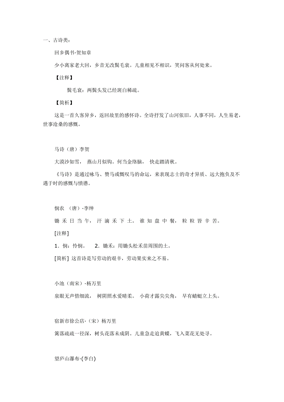 小学语文基础知识-古诗.doc_第1页