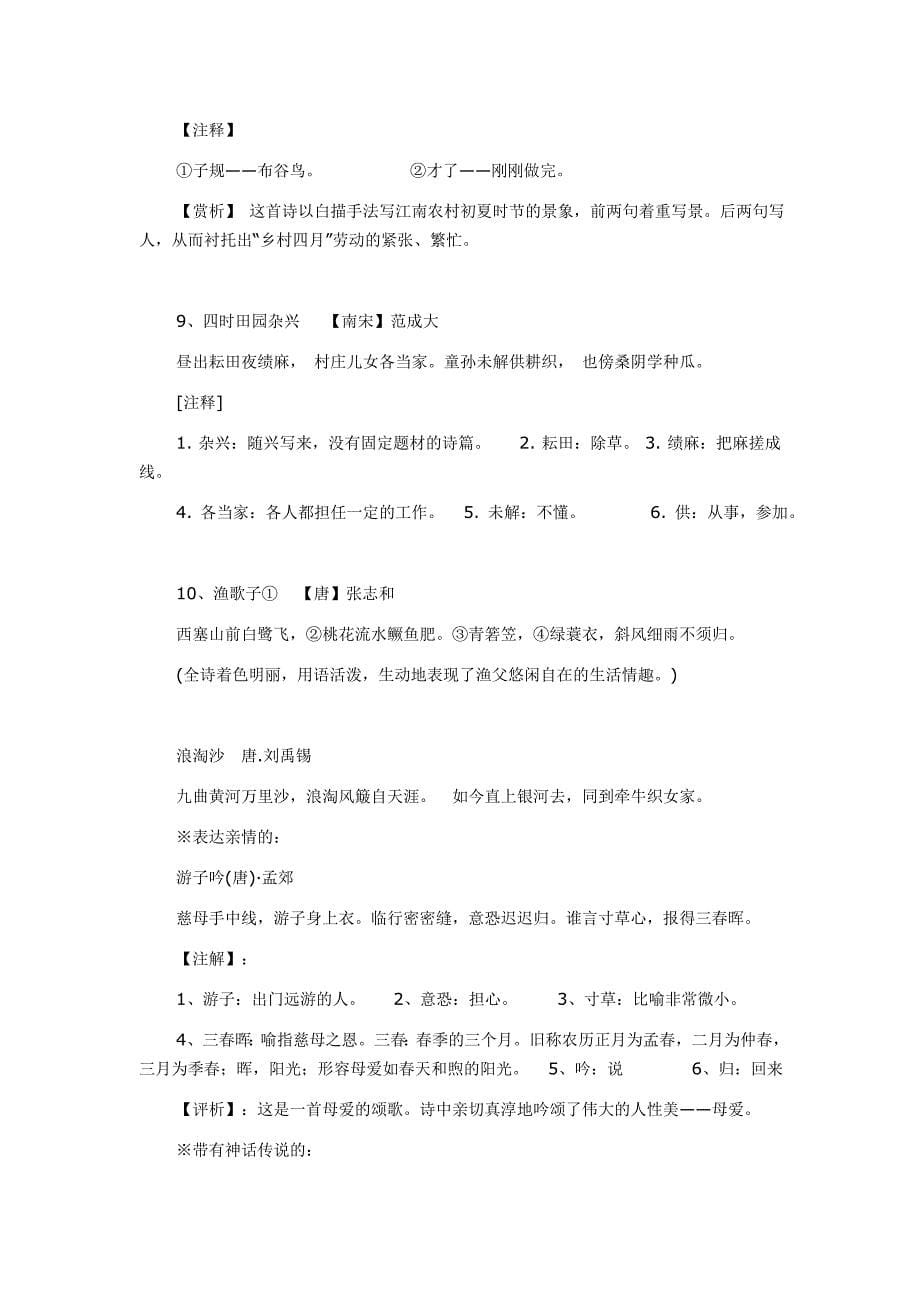 小学语文基础知识-古诗.doc_第5页