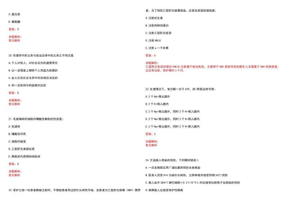 2022年08月湖南常德市妇幼保健院招聘研究生以上学历人才拟聘用历年参考题库答案解析_第5页