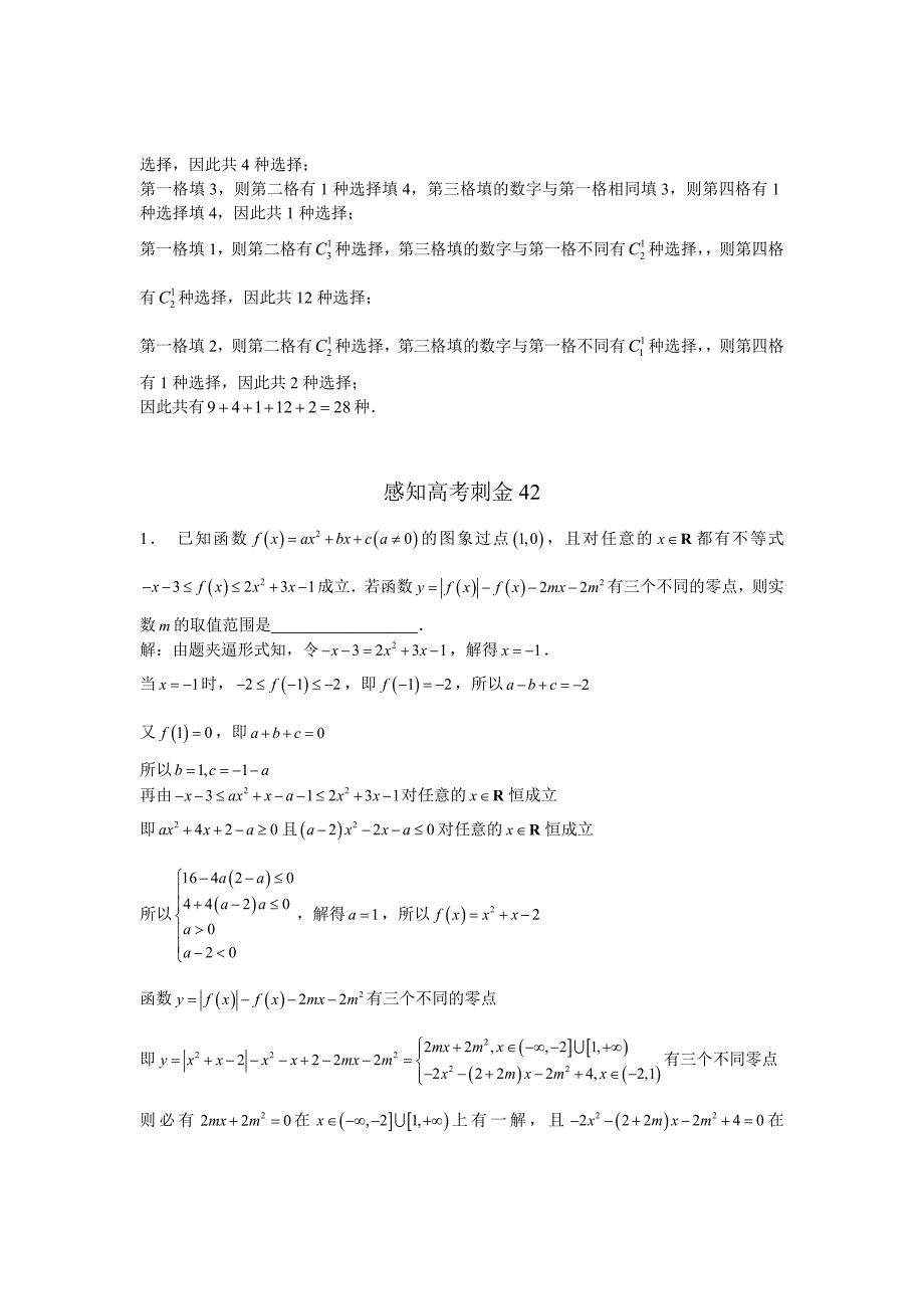 高考数学一轮复习感知高考刺金四百题：第41—45题含答案解析_第2页