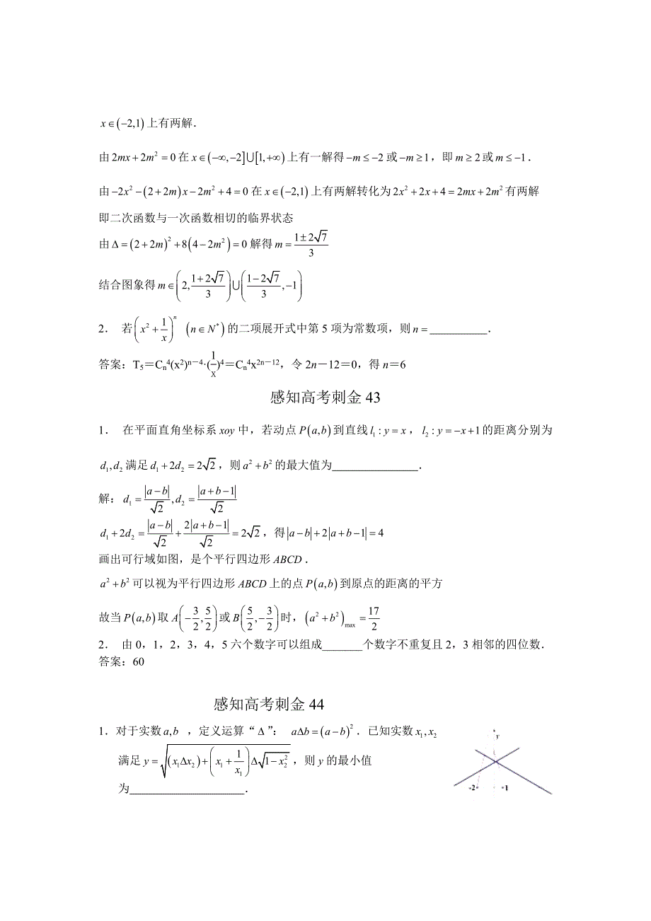 高考数学一轮复习感知高考刺金四百题：第41—45题含答案解析_第3页