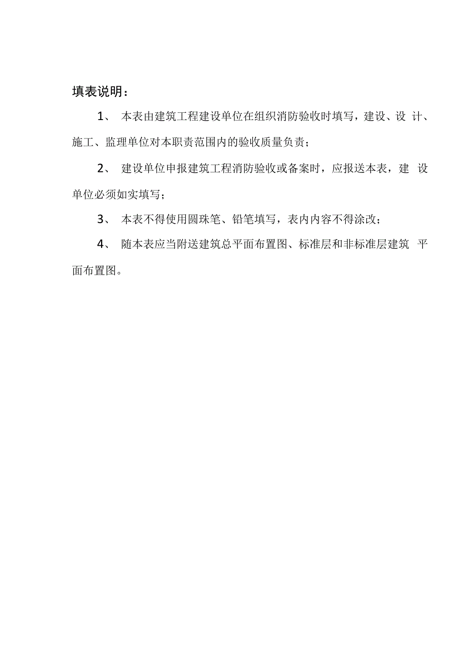 建筑工程竣工消防验收报告._第2页