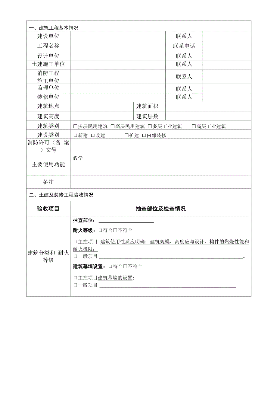 建筑工程竣工消防验收报告._第3页