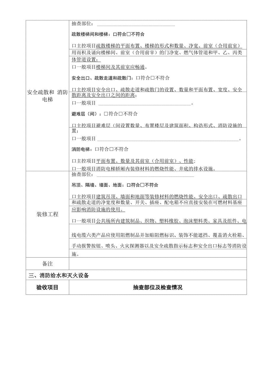 建筑工程竣工消防验收报告._第5页