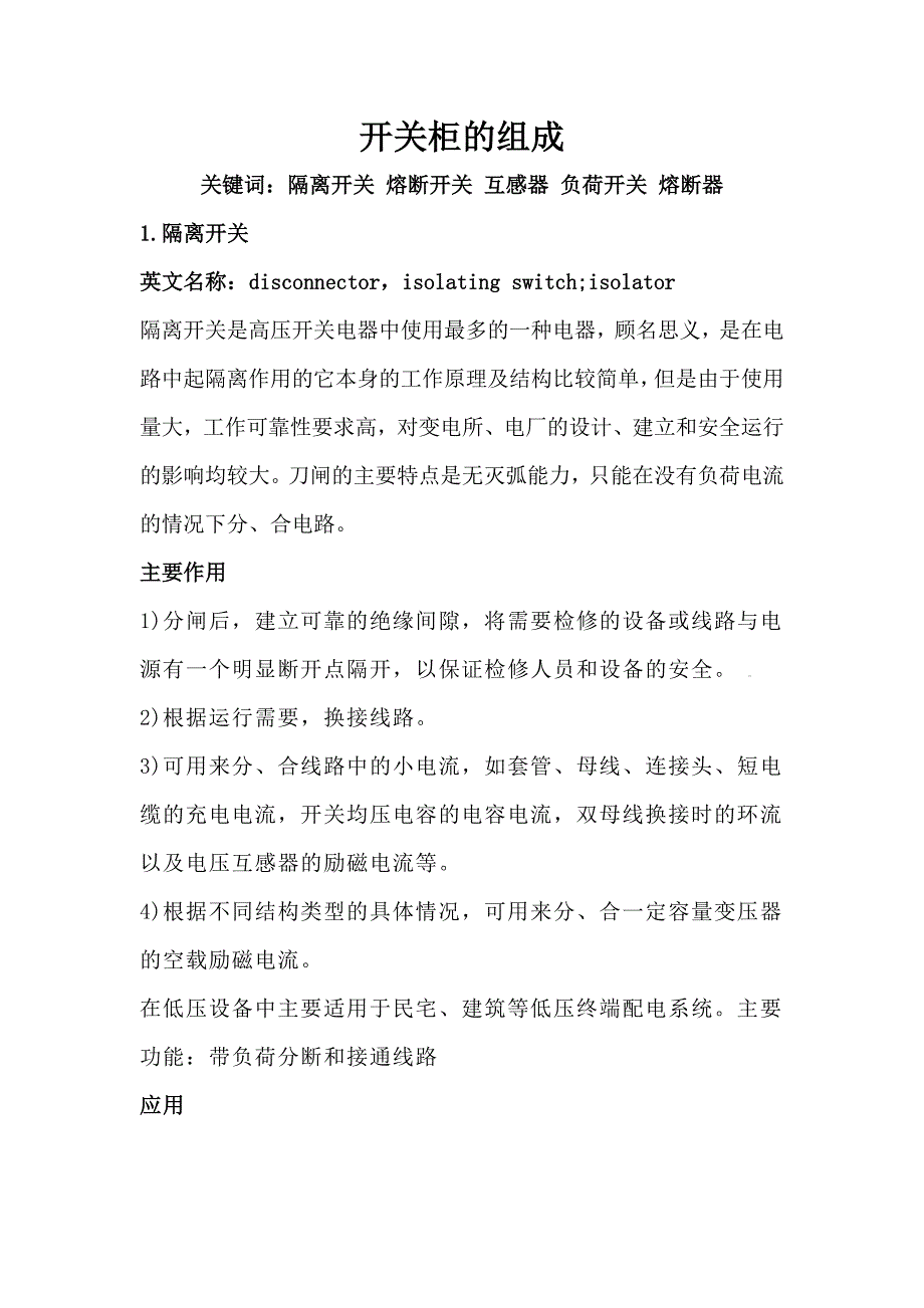 开关柜中各种元器件_第1页