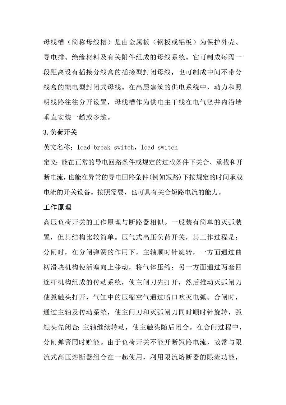 开关柜中各种元器件_第3页