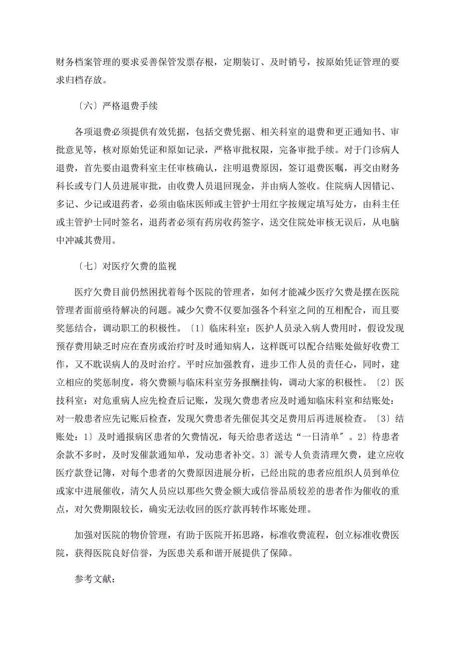 加强医疗收费管理 构建和谐医患关系_第4页